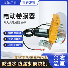 定制 雙軸拉膜機卷膜器 大功率智能溫室大棚自動放風機暖棚卷膜機