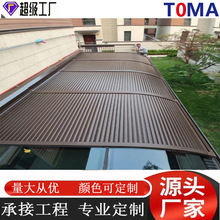 電動鋁合金天幕陽光房遮陽簾 隔熱防曬庭院天棚 露台金屬遙控卷簾