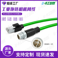 超六類工業網線8芯高柔拖鏈防水網絡跳線M12純銅千兆工業相機網線