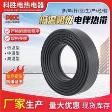 低溫阻燃電伴熱帶 基本型防凍電伴熱帶加熱帶電加熱帶防爆電熱帶
