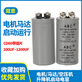 CD60R_ABS/ABC100MFD250V/125V 100UF-1200UF