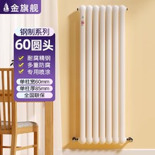 金旗艦暖氣片家用集中供熱散熱器鋼制柱式天然氣水循環壁掛取暖器
