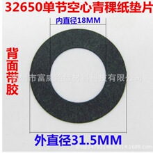廠家直銷18650絕緣墊片 18650青稞紙 青稞紙絕緣墊片 背膠青殼紙