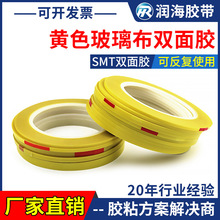 潤海 SMT高溫雙面膠 玻璃布雙面膠帶 貼片加工專用膠紙現貨批發商