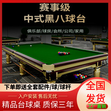 家用商用中式黑八斯諾克台球中八標准台喬款金銀腿台球桌標准型