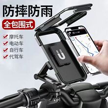 新款電動摩托車防水導航手機支架外賣騎手全封閉觸屏電瓶車防雨罩