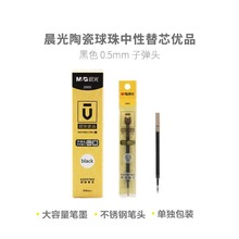 晨光2005按動筆芯優品批發按動水性筆芯0.5m水筆芯中性筆簽字替芯