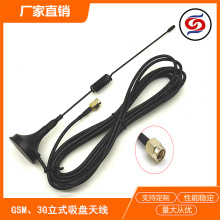 GSM/GPRS天線機櫃物聯網戶外立式900-1800MHz/DTU/NB模塊吸盤天線