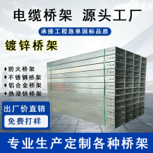 鍍鋅橋架源頭廠家電纜槽盒輕型節能室外大跨距電纜走線架鍍鋅橋架