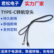 供應批發TYPE-C轉航空頭連接器type-c轉航空對數據數據傳輸電源線