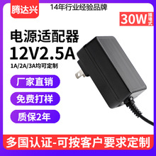 騰達興12v2.5a電源適配器歐規CE FCC認證插牆式30W按摩椅監控電源