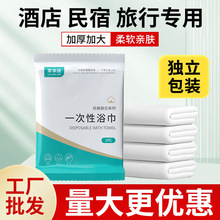 一次性浴巾獨立包裝旅行一次性毛巾加厚加大旅游酒店用品民宿批發