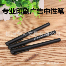 簡易磨砂廣告禮品中性筆 334簽字筆批發定制廣告語LOGO印刷二維碼