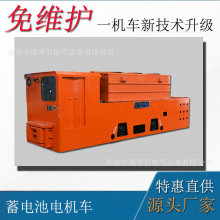 CTY8噸防爆電瓶車 礦用防爆電瓶車 cty8t/6GB132v防爆電瓶電機車