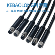 科寶隆M8防水插頭線寶馬線3P4P5P6P公母頭航空插頭對接IP67電源線