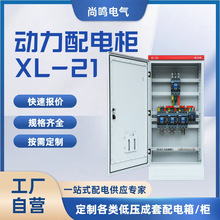 供應XL-21動力配電櫃 GGD交流低壓配電箱GCK抽屜式控制櫃支持定制