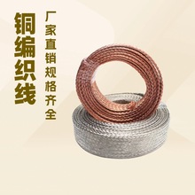 廠家直供鍍錫銅編織線 冷熱縮電纜附件接地銅編織帶 鍍錫銅編織線