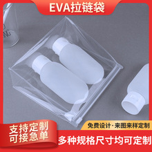 eva立體收納袋制定透明防水化妝品小樣塑料包裝袋旅行出差分裝袋