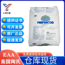 EAA 美國杜邦 5986 高光澤 高透明  注塑成型 熱熔級 塑料顆粒