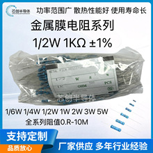 電子元器件高精密插件色環金屬膜電阻1/2W 1KΩ ±1%廠家直供現貨