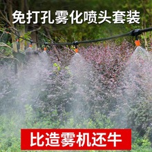 自動澆花霧化噴頭噴淋微系統懶人家用澆水噴霧頭細霧消毒花園