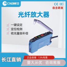 CHANKO長江光纖放大器漫反射對射雙數顯高速智能光纖線矩陣傳感器