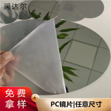 工廠批發亞克力反光鏡背膠pc鏡片塑料PET鏡玩具裝飾PVC軟鏡片