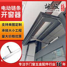 電動鏈條開窗器 消防排煙電動開窗機通風排煙窗智能鏈條式開窗機