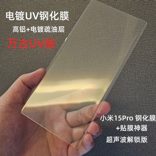 mС15Pro䓻ĤUV͌ӸXС14pro/Ultra NĤ