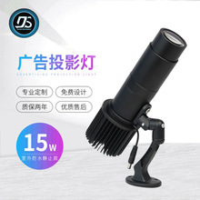 德晟15W IP65“防水LED廣告戶外圖案射燈 高清靜止廠家logo投影燈