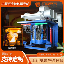 源頭生產廠家0.5-10噸低耗中頻熔煉爐加熱電磁爐除塵環保感應電爐