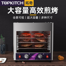 拓奇商用牛扒機快速煎烤牛扒大容量全自動煎烤烤肉多功能牛扒機