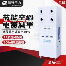 工業制冷節能省電空調5/7HP立式頂出風款蒸發省電冷空調制冷設備
