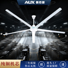 奧克斯2.5米工業大型吊扇工業吊扇大風力大功率遙控吊扇商用工廠