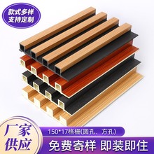 源頭廠家4槽格柵板方通PVC背景牆外貿生態木塑護牆板吊頂WPC定制