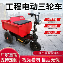 工地用電動灰斗車室內上料小騎兵三輪車養殖場拉糞翻斗車廠家批發