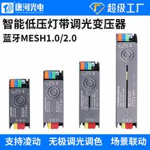 LED線條燈電源24V燈帶變壓器 智能無極調光調色mesh2.0電源控制器