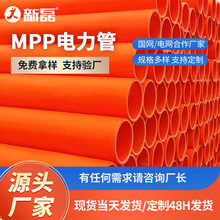 MPP電力管 市政工程用高壓電纜保護管地埋穿線拖拉管廠家批發