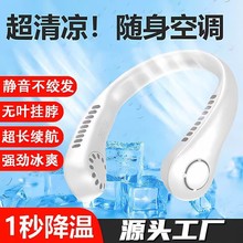 嚴選無葉掛脖風扇懶人空調迷你隨身學生戶外usb小風扇批代發
