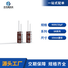400V33uF高頻低阻電解電容適用音響功放音頻設備工業變頻器光伏