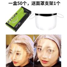 剪發劉海貼理發店工具一次性透明染發面罩擋板貼美發用品大全