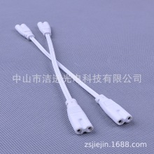 T4一體化燈管支架連接線 小8字尾兩芯日光燈管接通線 二孔接頭線
