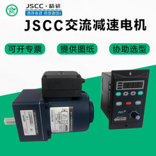 JSCC精研6W交流減速機電機配減速箱60YS06GV22X 單相220V調速電機