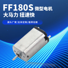 FF180S微型電機剪發電機電動推剪電機奶泡機微型直流電機電動小馬