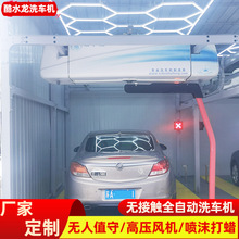 廠家自動洗車機洗車設備 洗車店高壓自助清洗機全自動洗車機全套