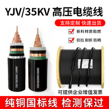 上上型yjv交聯電線電纜1*50/70/95/120/150平方/35kv千伏銅芯高壓