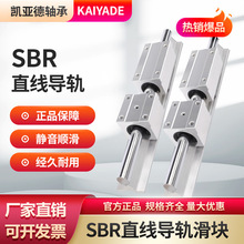 直線導軌SBR12 16 20 25 30 35滑塊線軌滑台托光軸軌道加硬防銹