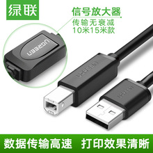 綠聯 USB 2.0打印線 A公對B公 信號放大器 打印機連接線 10米15米