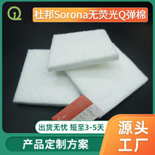 廠家直銷索羅娜杜邦棉Sorona無熒光Q彈棉床墊沙發用高Q彈高彈棉花