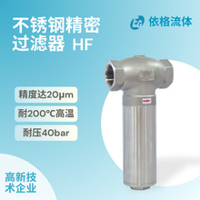 依格不銹鋼精密管路閥門過濾器濾芯高精度20100高溫高壓氣體液體